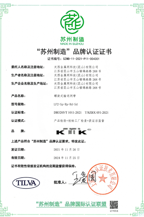 【快訊】‘蘇州制造’品牌認證，螺旋式輸送帶高品質標準奠定