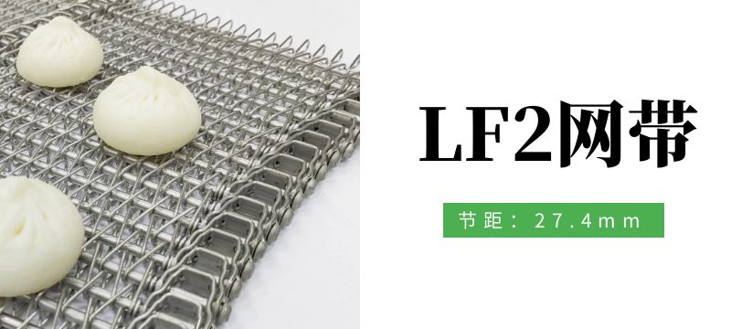 根據不同的使用行業，如何選擇合適的金屬輸送網帶？
