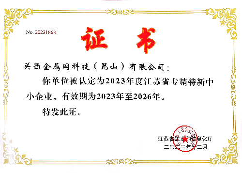 專精特新企業